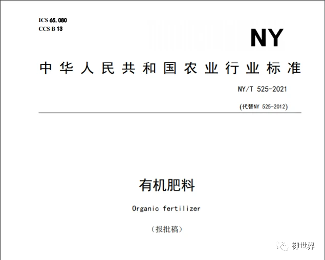 農(nóng)業(yè)農(nóng)村部發(fā)布新修訂的《有機肥料NY/T 525-2021》標準