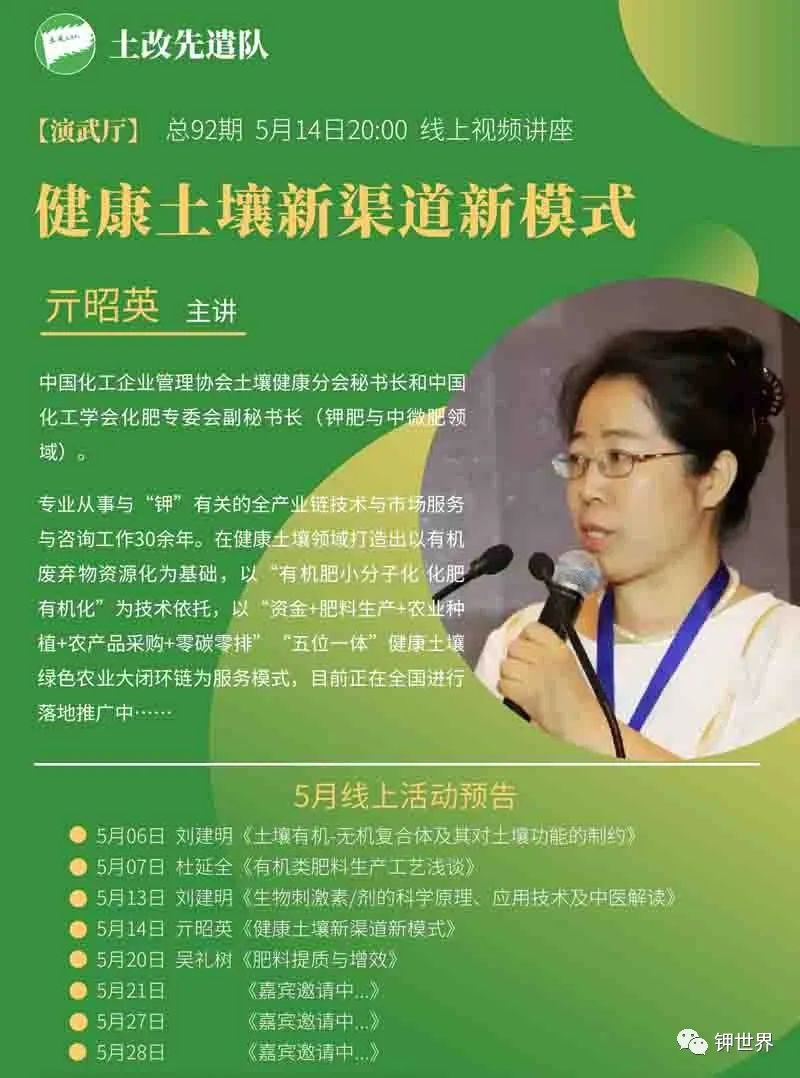 線上直播 | 土改先遣隊92期：亓昭英《健康土壤新渠道新模式》20:00開講