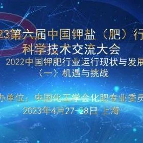 2022中國鉀肥行業(yè)運(yùn)行現(xiàn)狀與發(fā)展預(yù)測（一）：機(jī)遇與挑戰(zhàn)