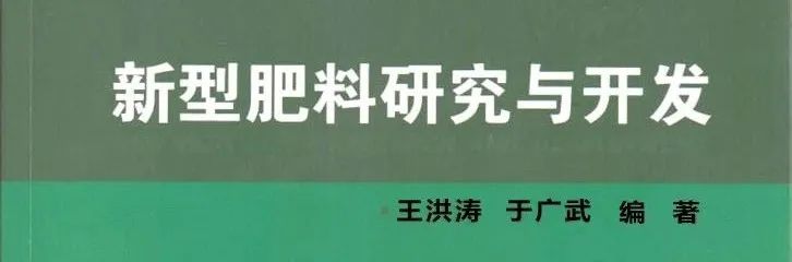 《新型肥料研究與開發(fā)》