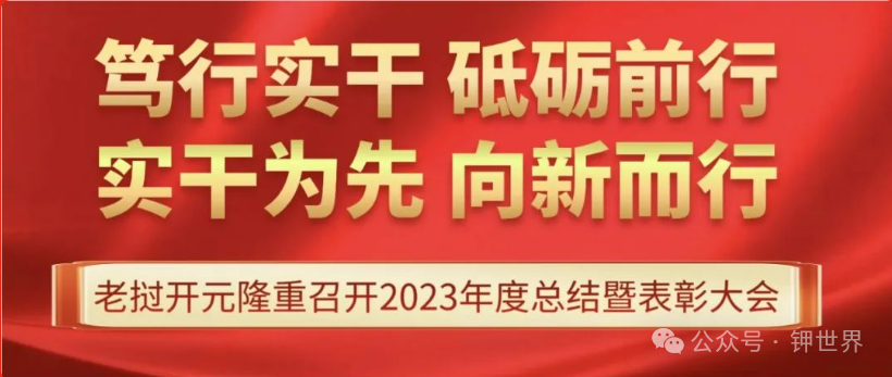 喜報！東方鐵塔的三個100萬噸氯化鉀