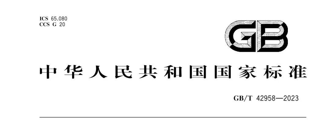 新標(biāo)準(zhǔn) 《肥料產(chǎn)品使用說明編寫指南》已實(shí)施