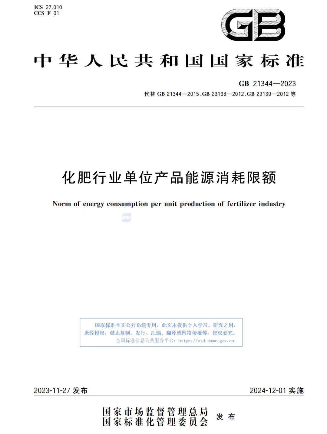 最新化肥行業(yè)單位產(chǎn)品能源消耗限額將于年底前實(shí)施