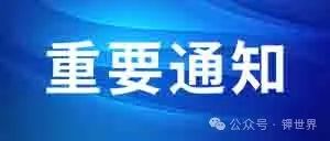 2024年度中國化工學(xué)會(huì)會(huì)士候選人提名工作將于5月初截止