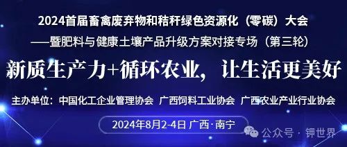 2024首屆畜禽廢棄物和秸稈綠色資源化(零碳)大會(第三輪)