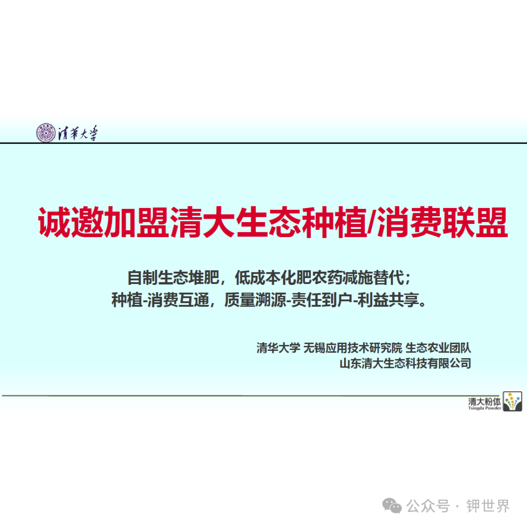 南寧會議報告回放——蓋國勝：清大生態(tài)種植/消費聯(lián)盟介紹